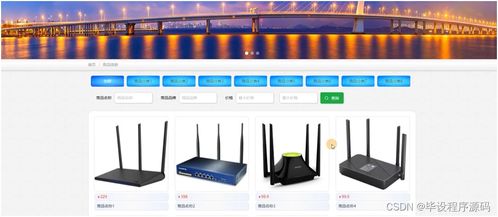 SSM框架下的無線網路由器銷售管理系統設計與實現——計算機系統集成實踐